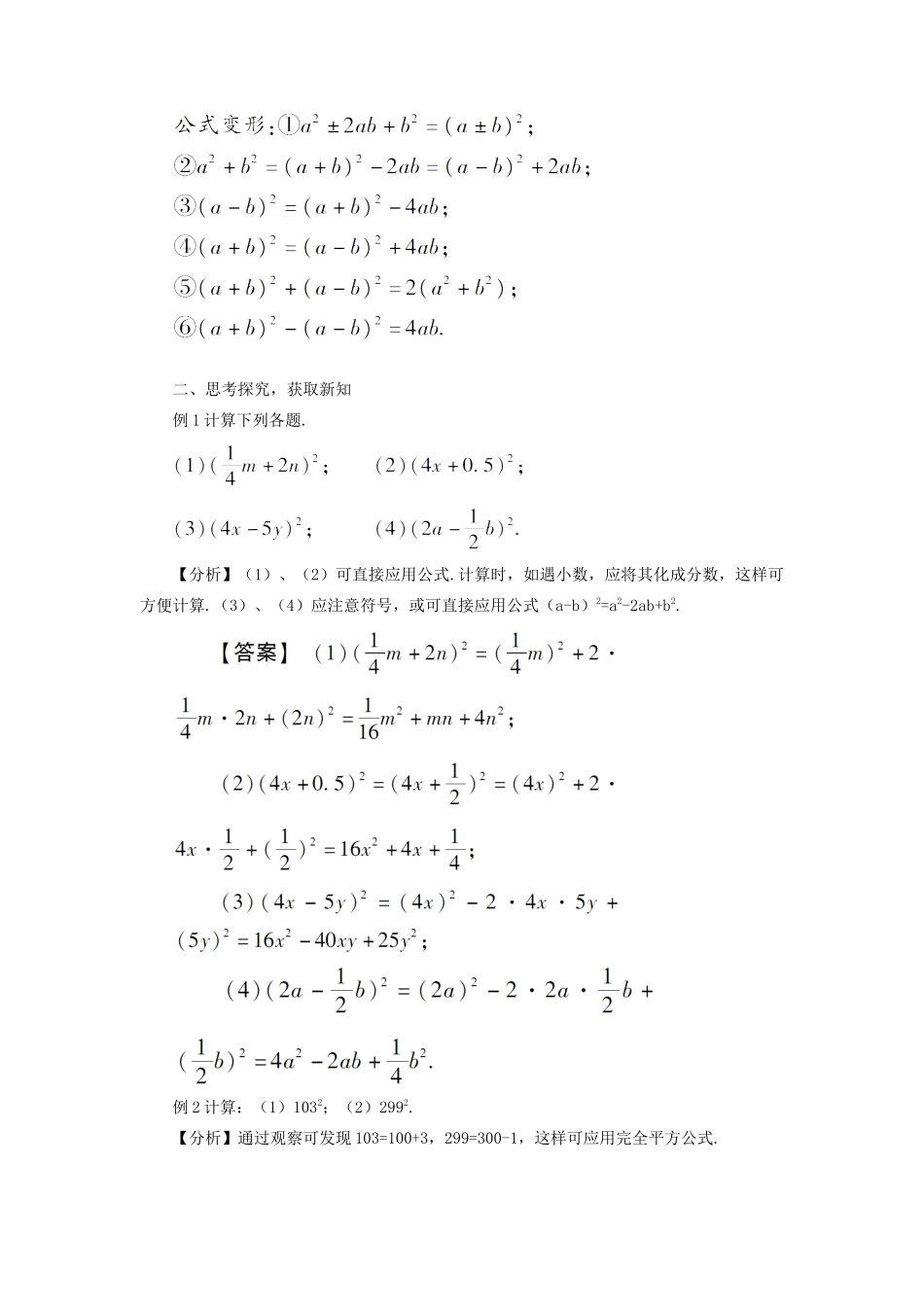 八年级数学上册 第十四章 整式的乘法与因式分解 14.2 乘法公式14.2.2 完全平方公式教案（新版）新人教版-（新版）新人教版初中八年级上册数学教案_第2页