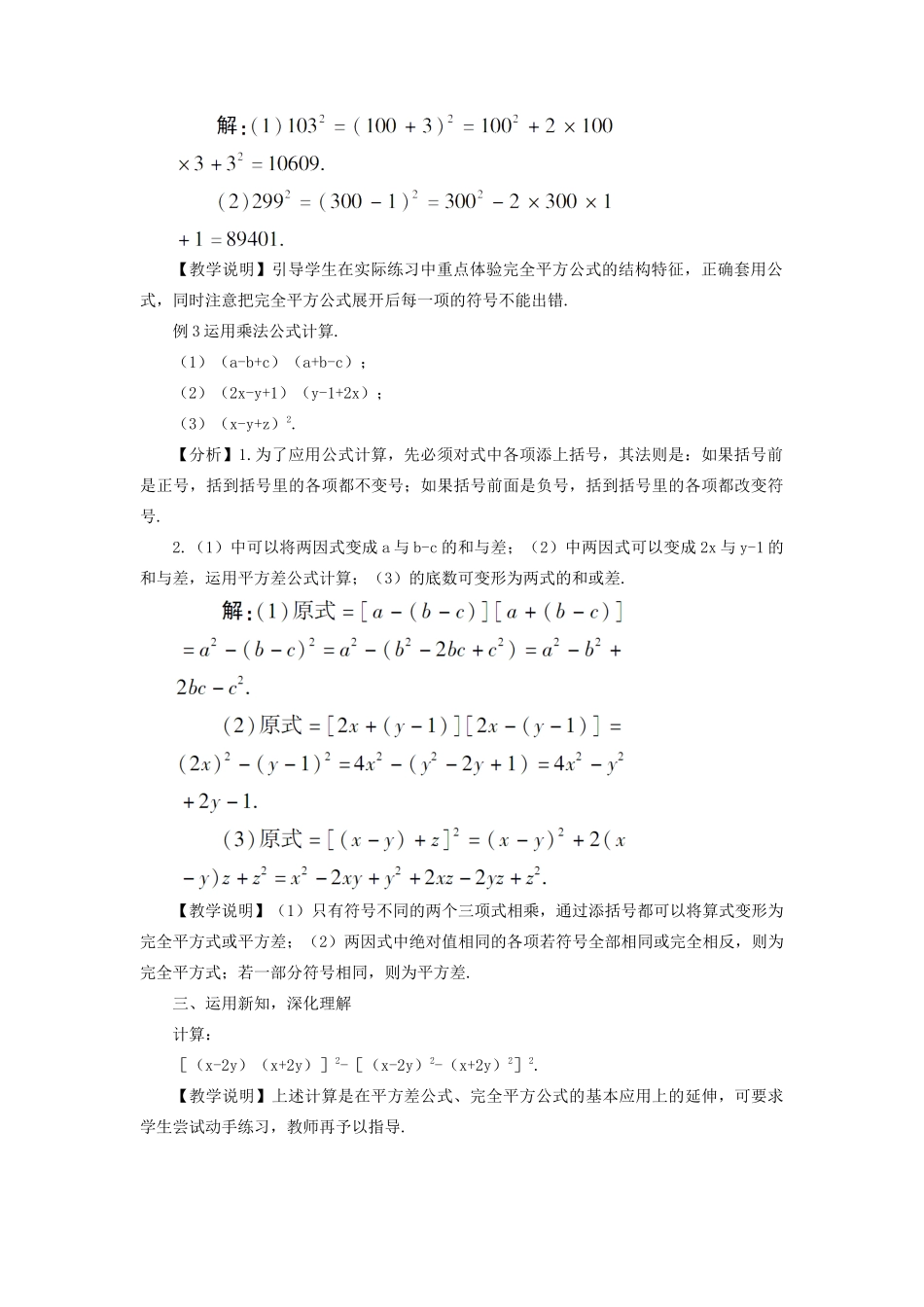 八年级数学上册 第十四章 整式的乘法与因式分解 14.2 乘法公式14.2.2 完全平方公式教案（新版）新人教版-（新版）新人教版初中八年级上册数学教案_第3页