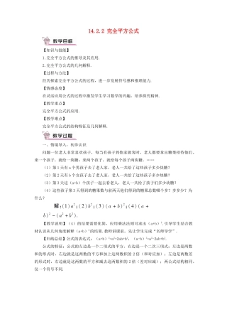 八年级数学上册 第十四章 整式的乘法与因式分解 14.2 乘法公式14.2.2 完全平方公式教案（新版）新人教版-（新版）新人教版初中八年级上册数学教案