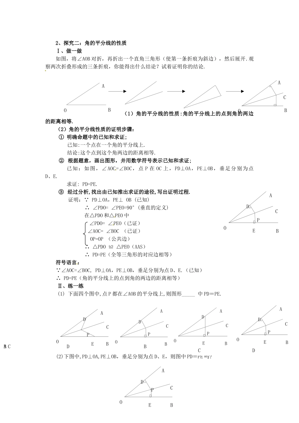 八年级数学上册 角平分线的性质教案1 （新版）新人教版_第2页