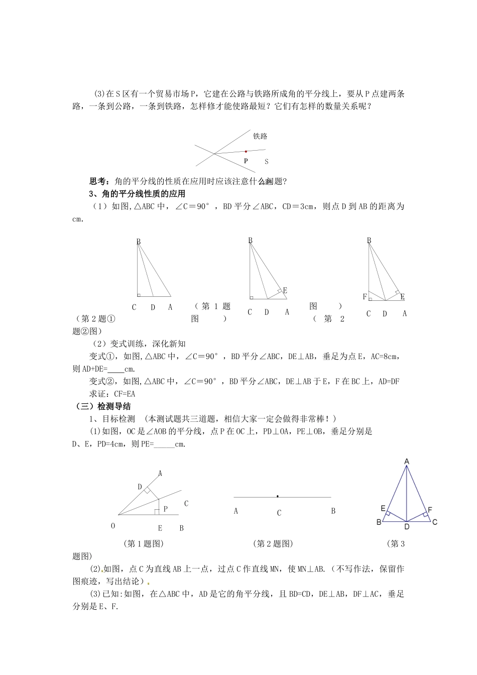 八年级数学上册 角平分线的性质教案1 （新版）新人教版_第3页
