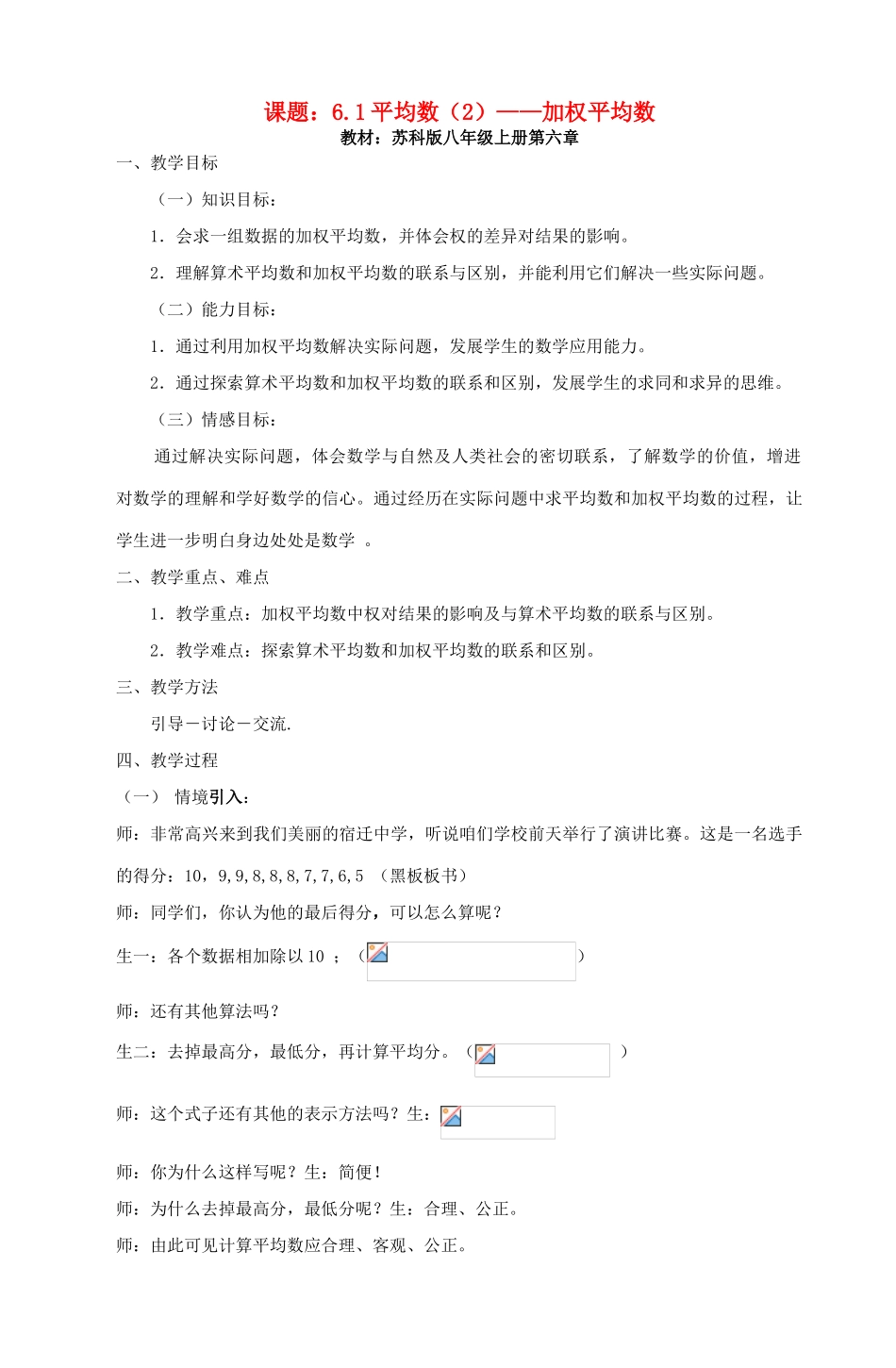 八年级数学上册 加权平均数教案（3）苏科版_第1页