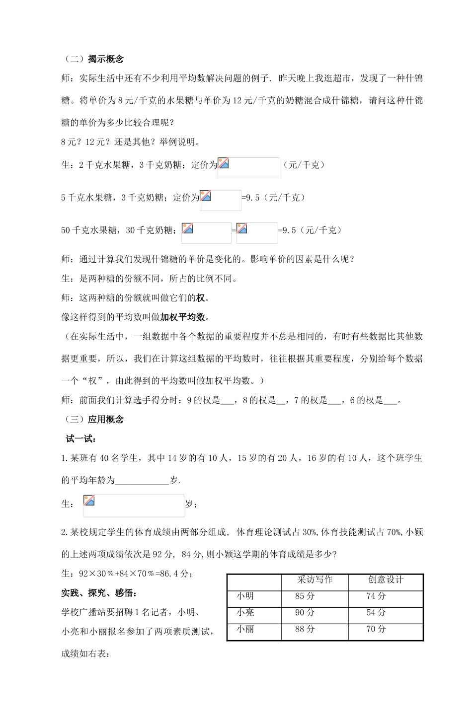 八年级数学上册 加权平均数教案（3）苏科版_第2页