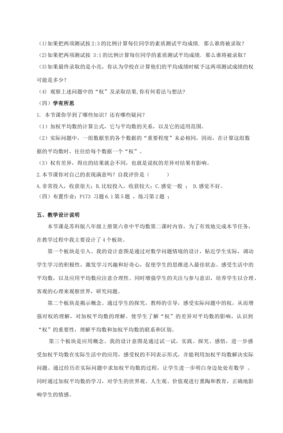 八年级数学上册 加权平均数教案（3）苏科版_第3页