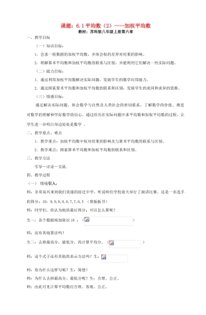 八年级数学上册 加权平均数教案（3）苏科版