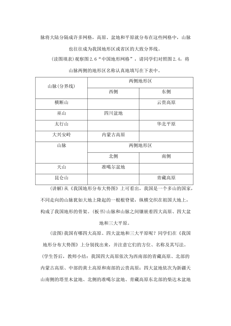 第二章 第一节 地势和地形（第二课时）_第3页