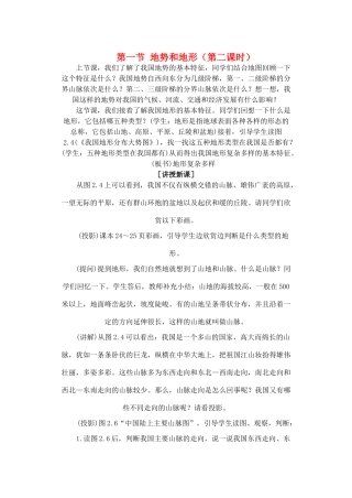 第二章 第一节 地势和地形（第二课时）
