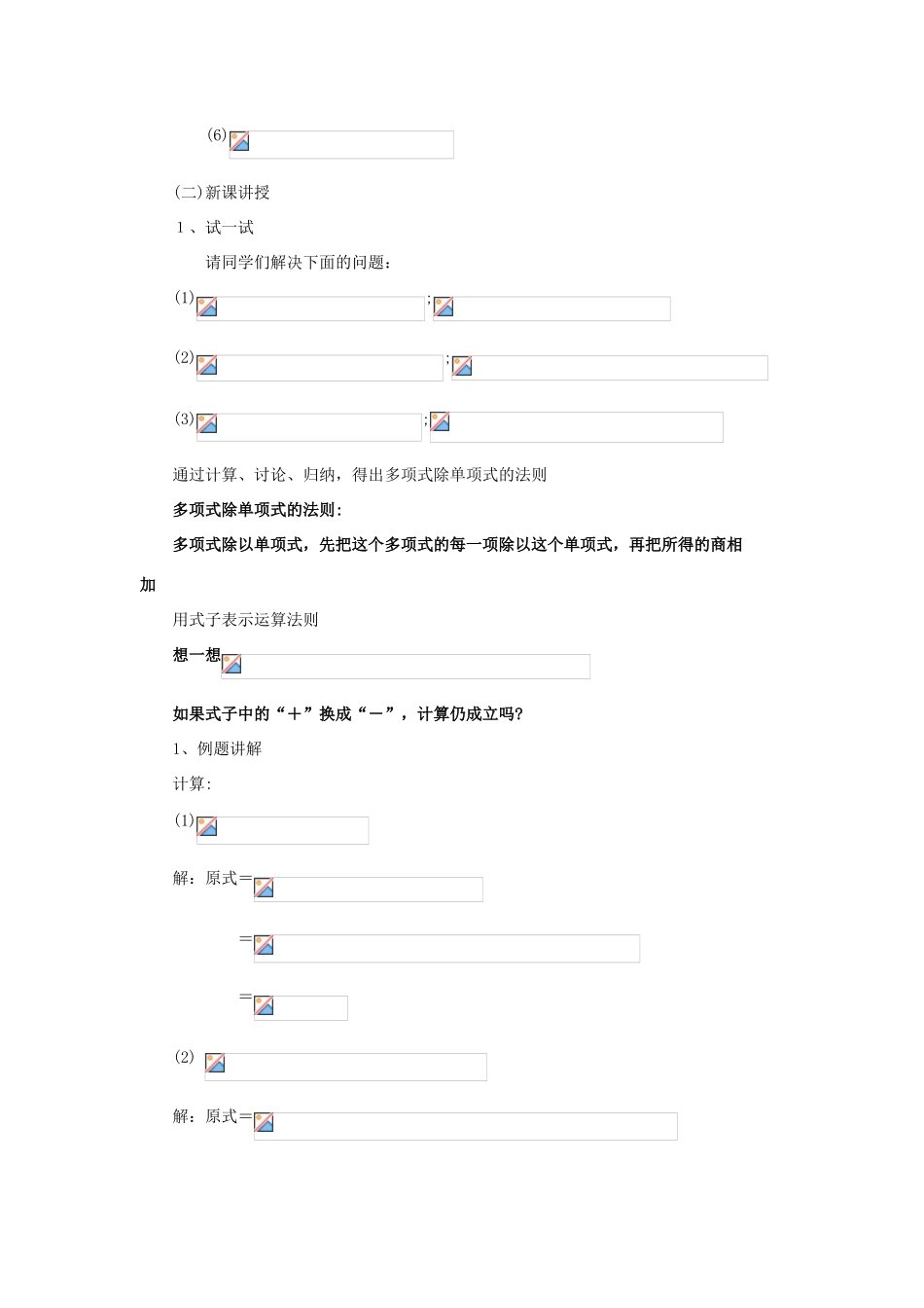 八年级数学上册 12.4《整式的除法》2《多项式除以单项式》教案 （新版）华东师大版-（新版）华东师大版初中八年级上册数学教案_第2页