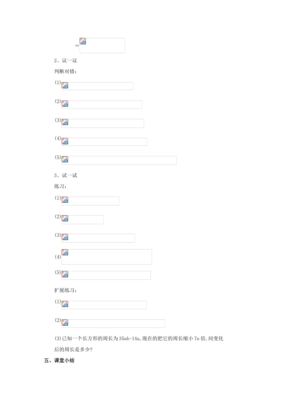 八年级数学上册 12.4《整式的除法》2《多项式除以单项式》教案 （新版）华东师大版-（新版）华东师大版初中八年级上册数学教案_第3页