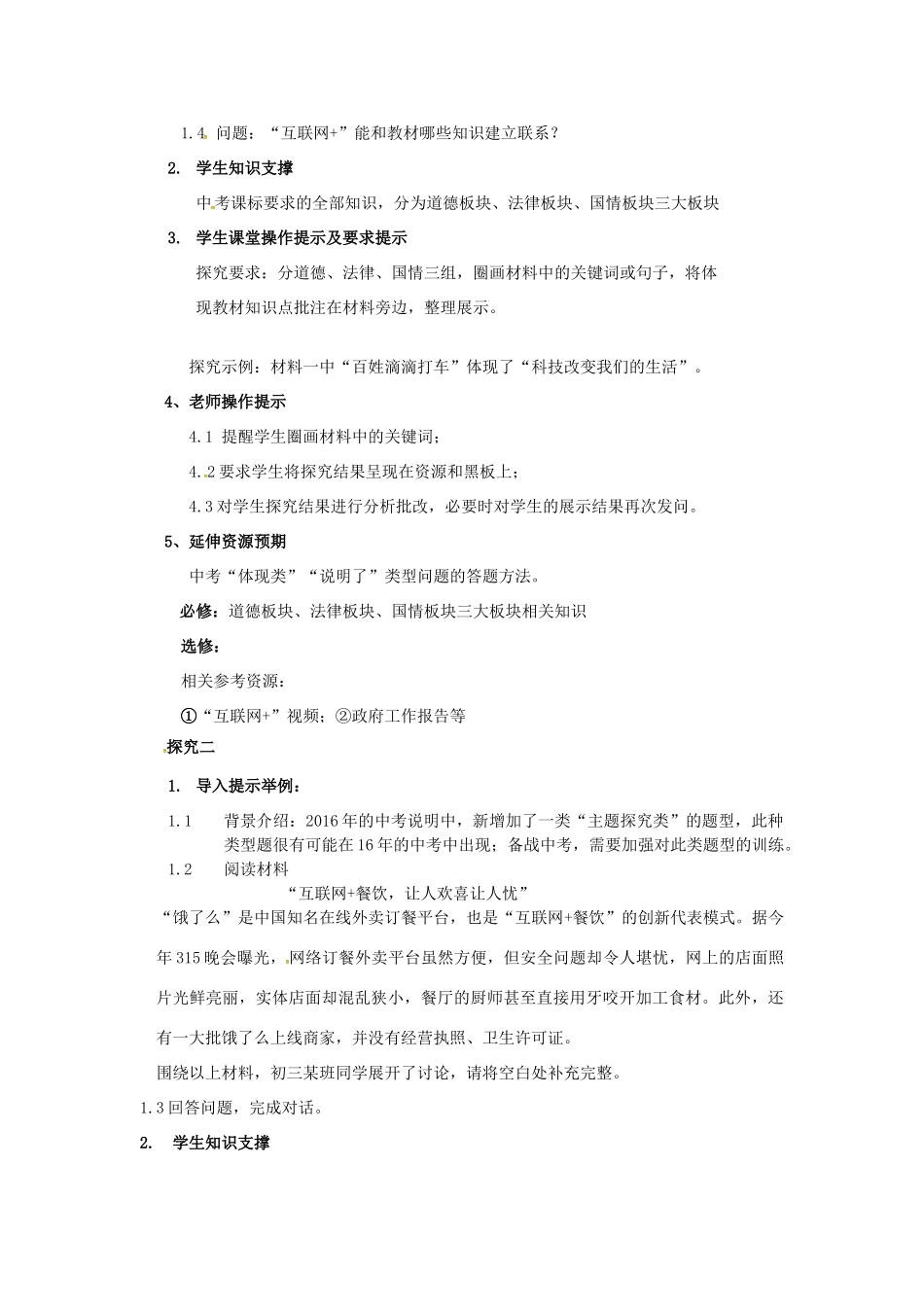 中考政治 热点专题复习 互联网教学设计 新人教版-新人教版初中九年级全册政治教案_第2页