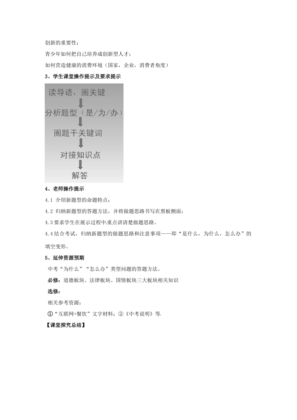 中考政治 热点专题复习 互联网教学设计 新人教版-新人教版初中九年级全册政治教案_第3页