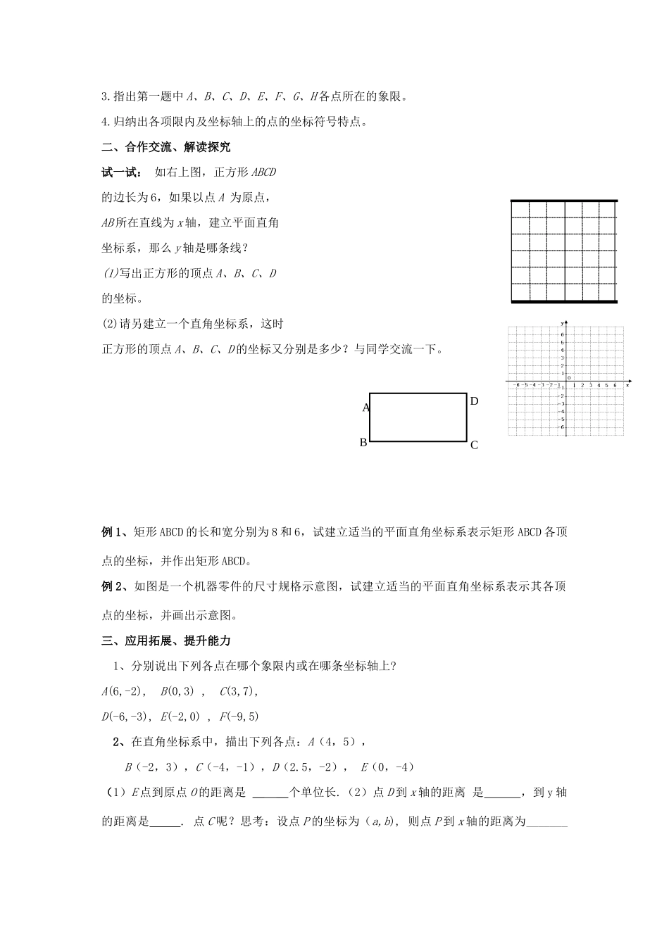 畅优新课堂八年级数学下册 第3章 图形与坐标 3.2 简单图形的坐标表示教案 （新版）湘教版-（新版）湘教版初中八年级下册数学教案_第2页