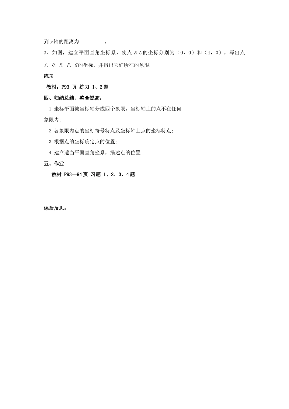 畅优新课堂八年级数学下册 第3章 图形与坐标 3.2 简单图形的坐标表示教案 （新版）湘教版-（新版）湘教版初中八年级下册数学教案_第3页