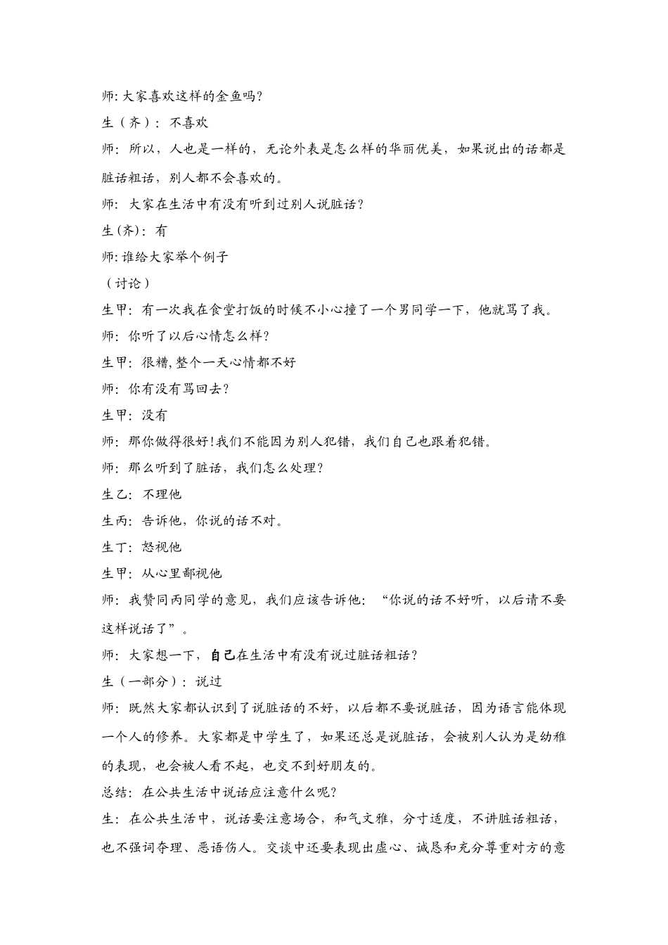 七年级政治上第六课第2站 如何讲礼貌 教案北师大版_第2页