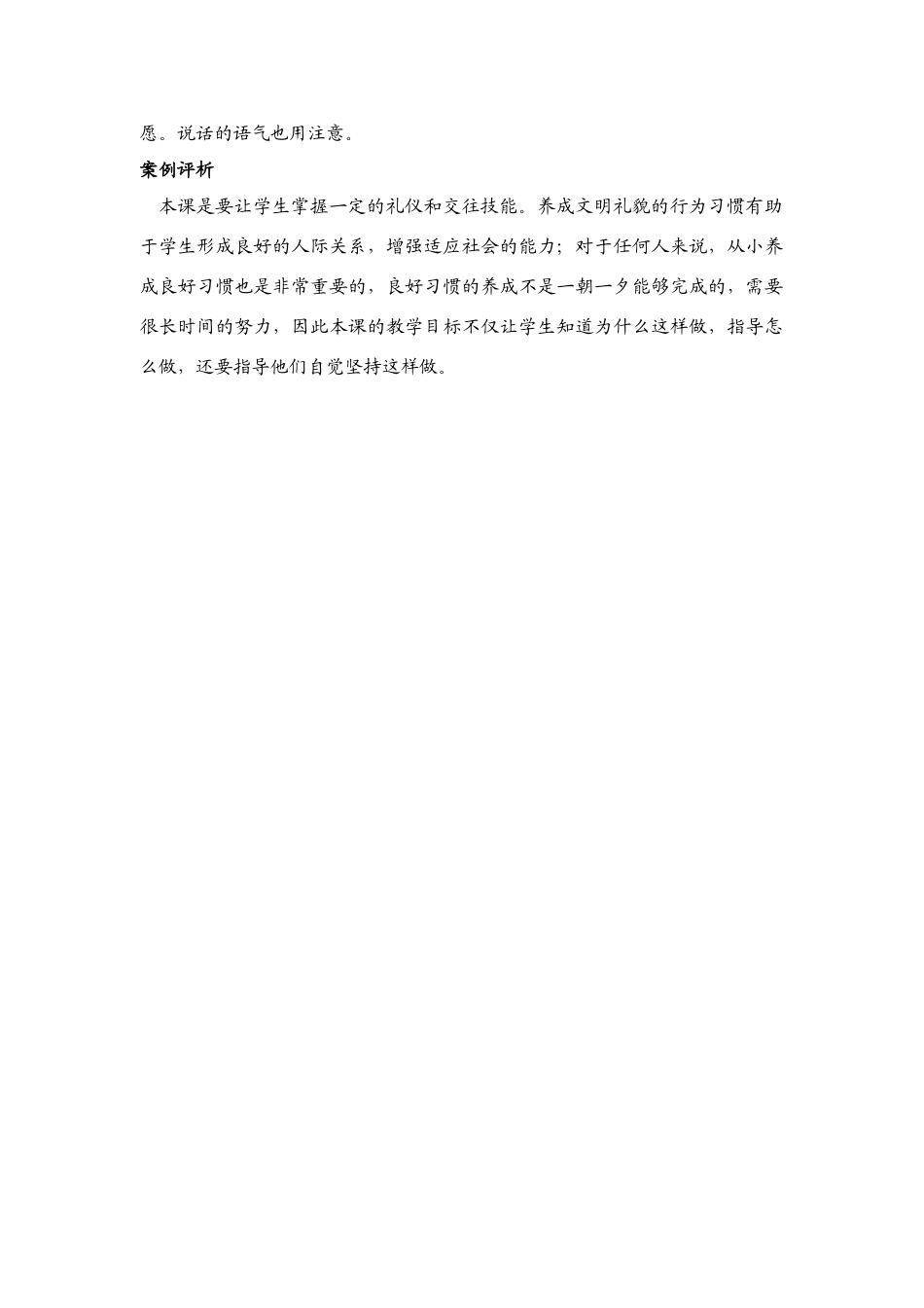 七年级政治上第六课第2站 如何讲礼貌 教案北师大版_第3页