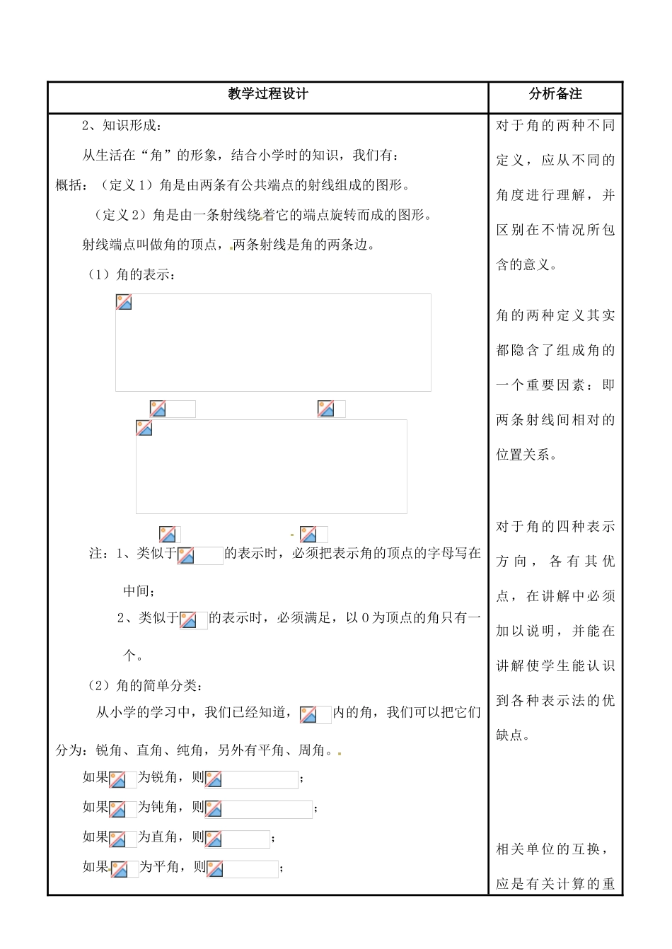 福建省泉州市泉港三川中学七年级数学上册 4.6.1 角教案 华东师大版_第2页