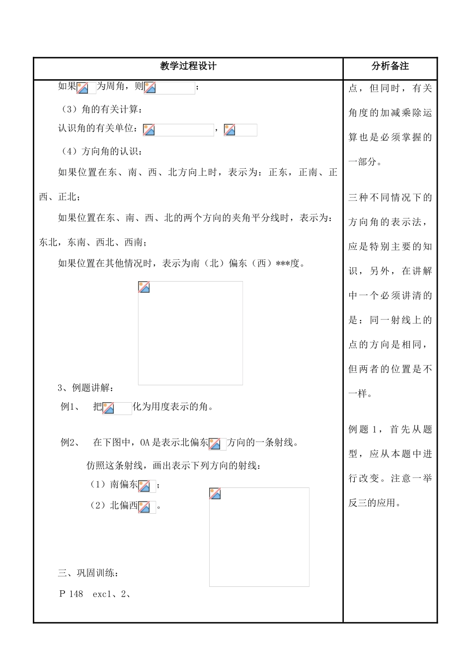 福建省泉州市泉港三川中学七年级数学上册 4.6.1 角教案 华东师大版_第3页