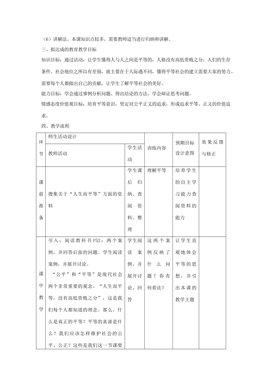 九年级政治全册 第8课《日月无私照》教案 教科版-教科版初中九年级全册政治教案_第2页