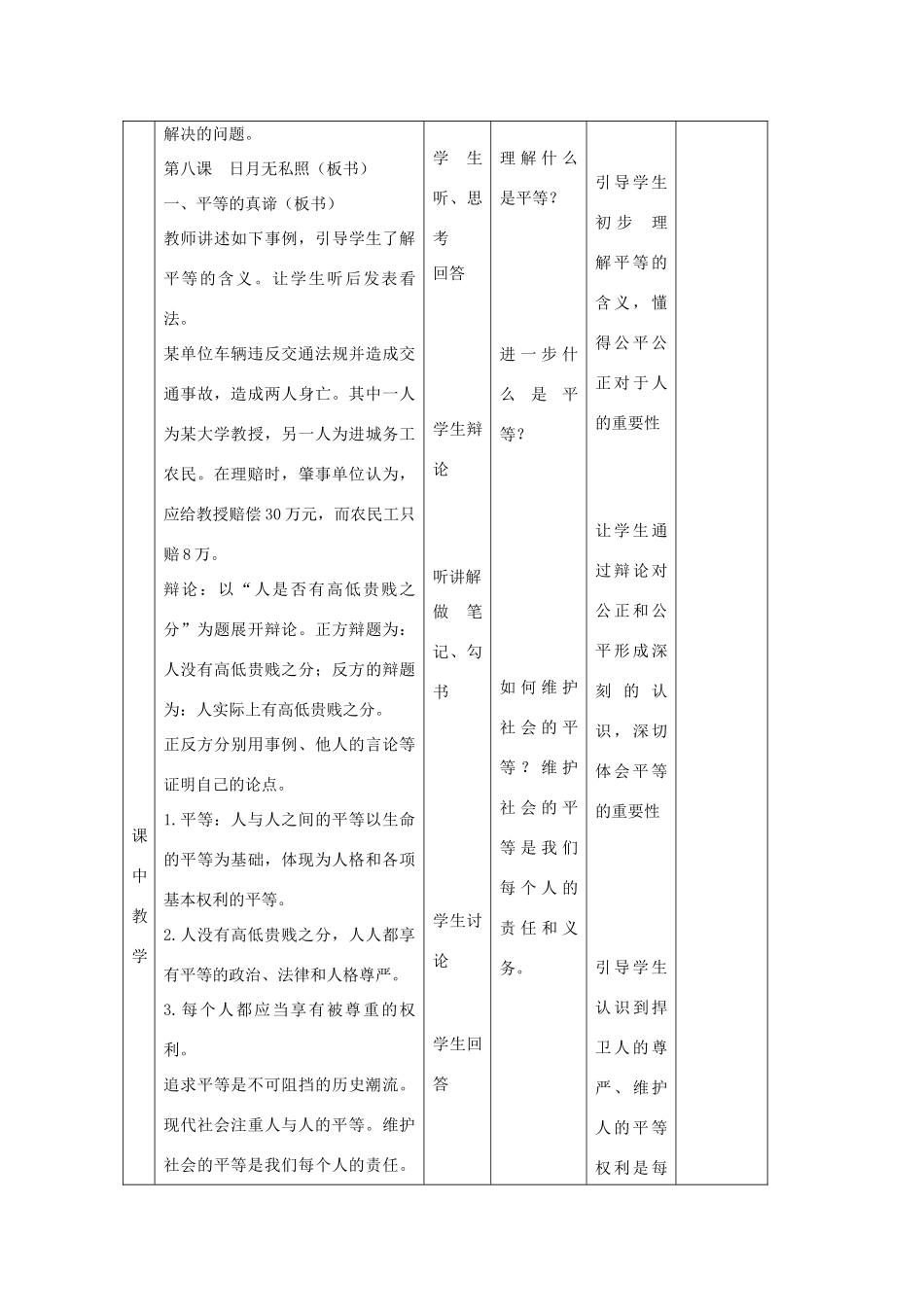 九年级政治全册 第8课《日月无私照》教案 教科版-教科版初中九年级全册政治教案_第3页