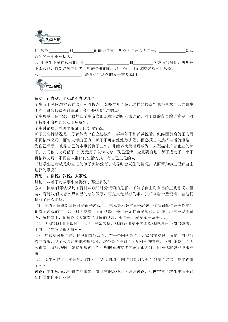 八年级政治上册 6.2 走向自主教学设计 教科版-教科版初中八年级上册政治教案_第2页