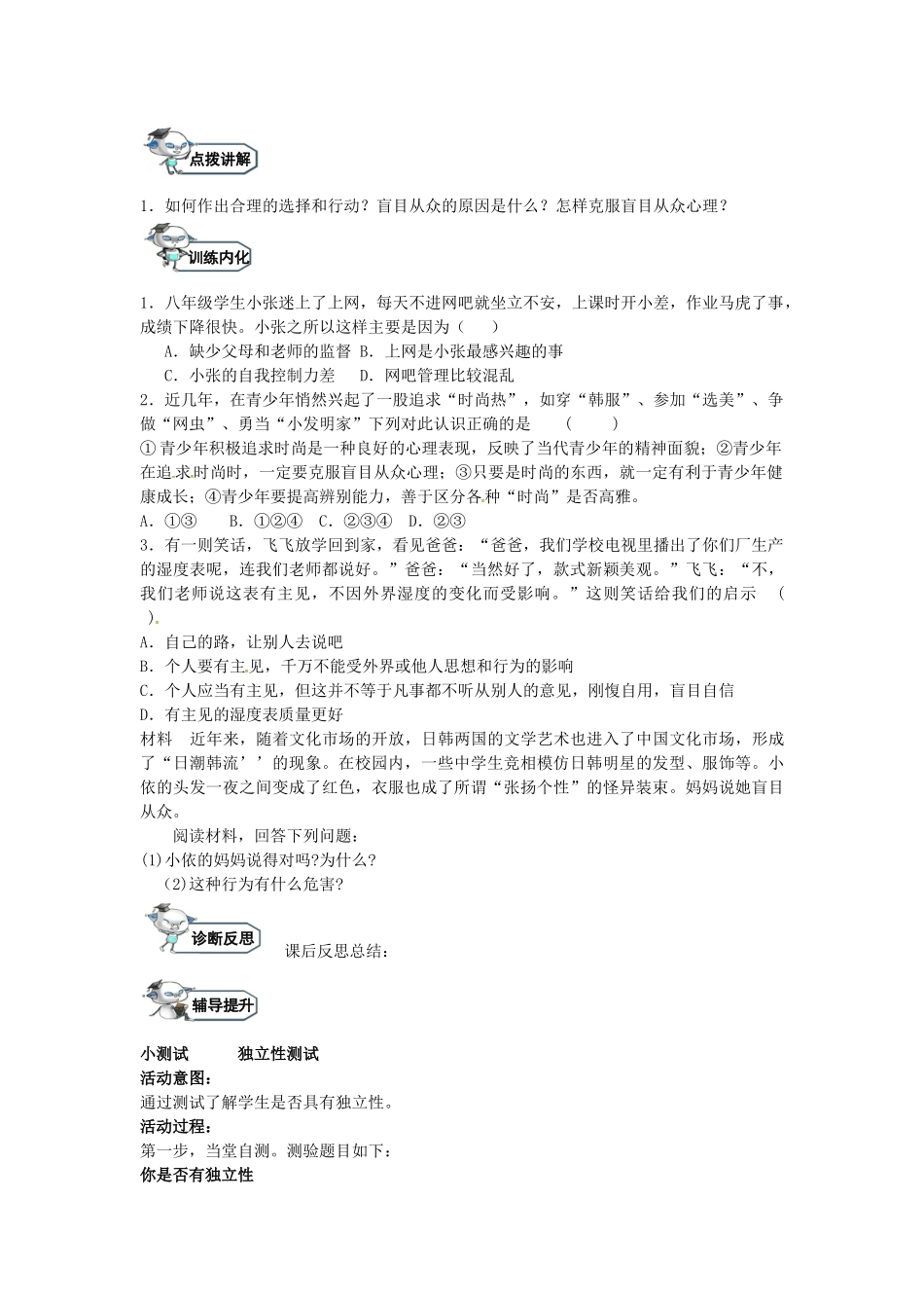 八年级政治上册 6.2 走向自主教学设计 教科版-教科版初中八年级上册政治教案_第3页