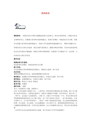 八年级政治上册 6.2 走向自主教学设计 教科版-教科版初中八年级上册政治教案