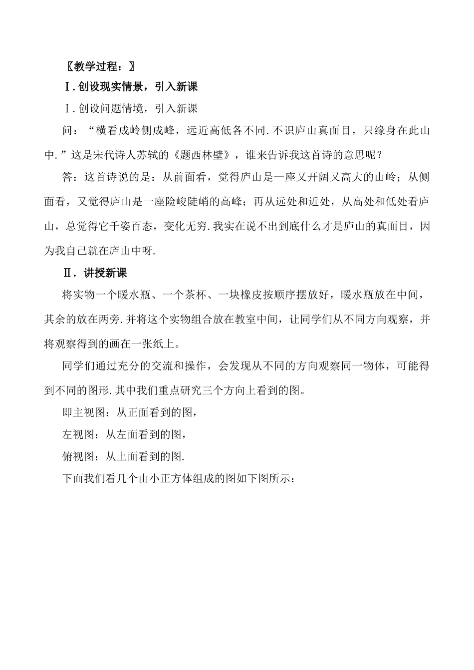 北师大版七年级数学从不同的方向看 第1课时_第2页