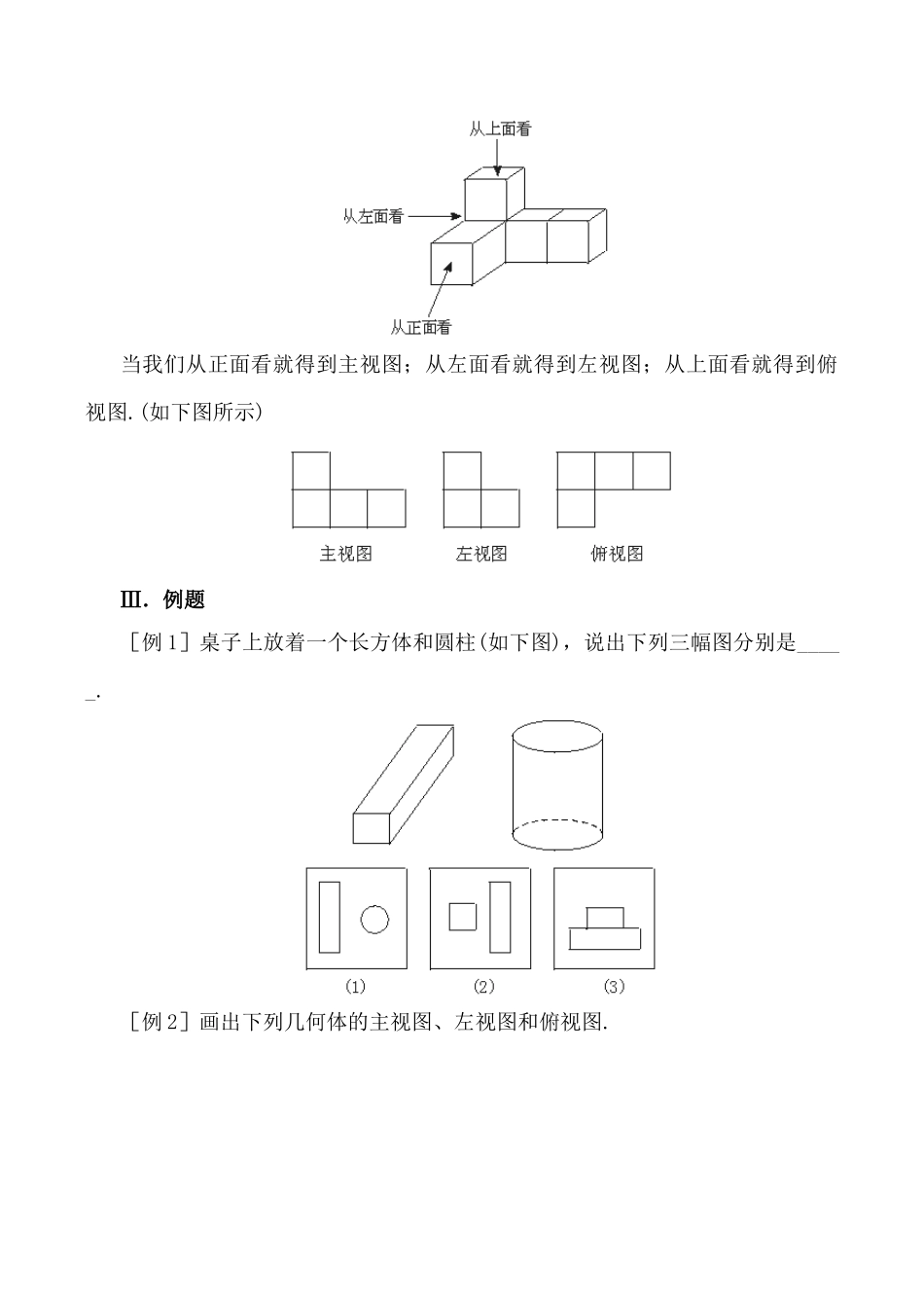 北师大版七年级数学从不同的方向看 第1课时_第3页