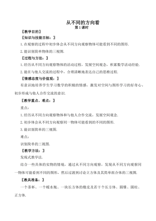 北师大版七年级数学从不同的方向看 第1课时