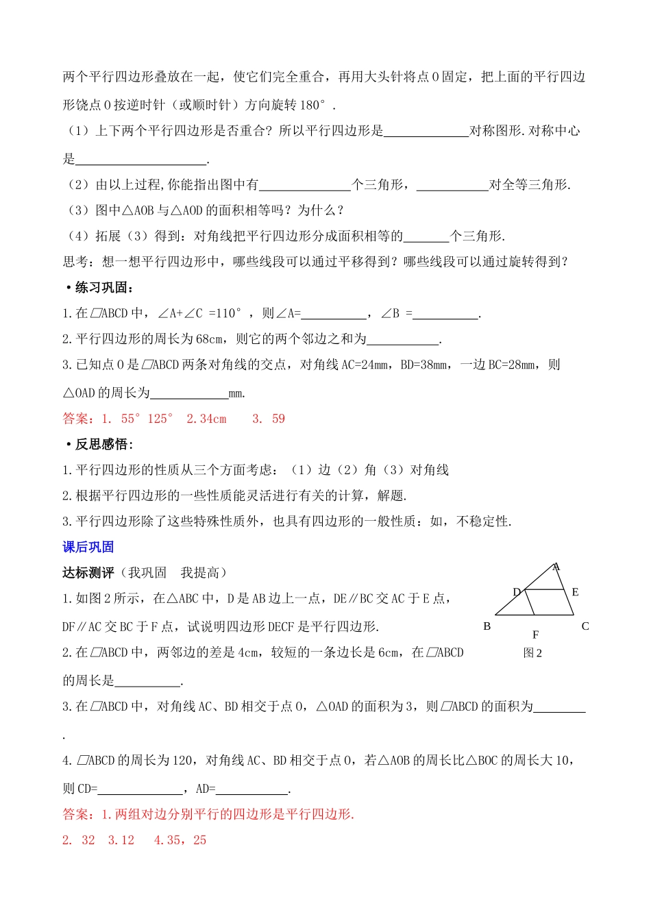 八年级数学下册 22.1平行四边形的性质教案 冀教版_第2页