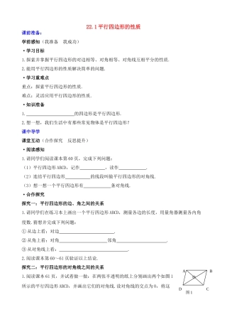 八年级数学下册 22.1平行四边形的性质教案 冀教版