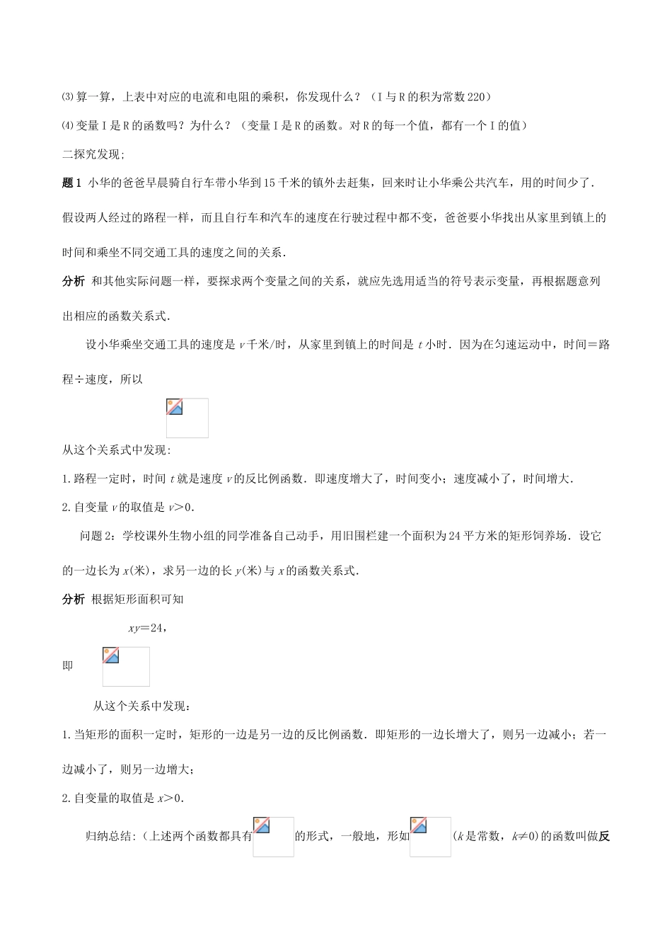 八年级数学下18.4.1反比例函数教案华东师大版_第2页