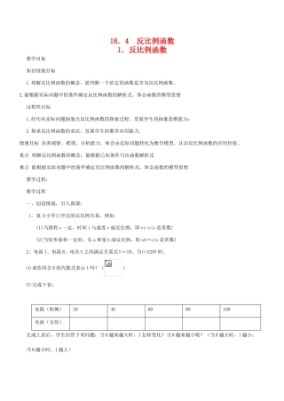 八年级数学下18.4.1反比例函数教案华东师大版