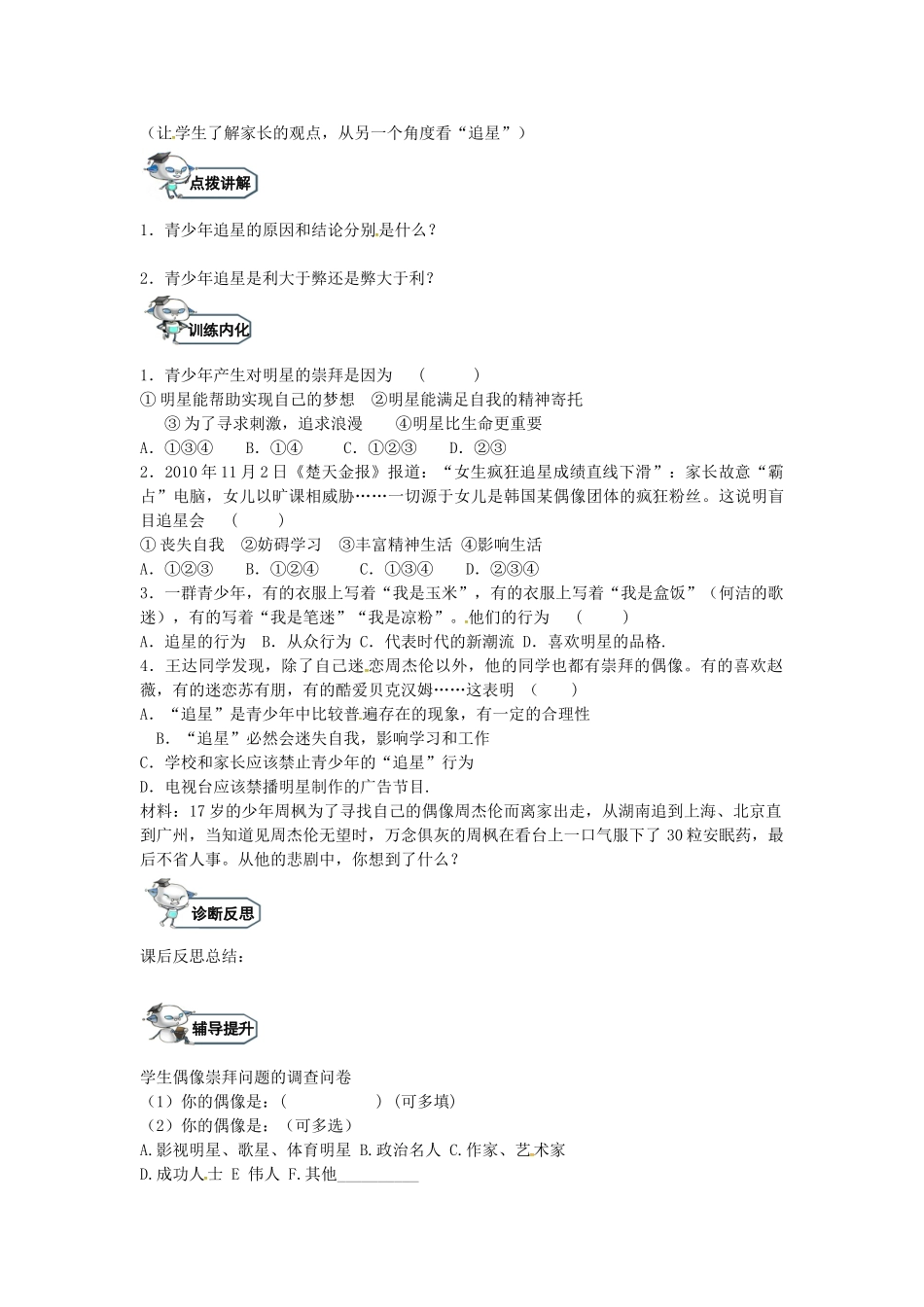 八年级政治上册 7.1 透视“追星”（第1课时）教学设计 教科版-教科版初中八年级上册政治教案_第2页