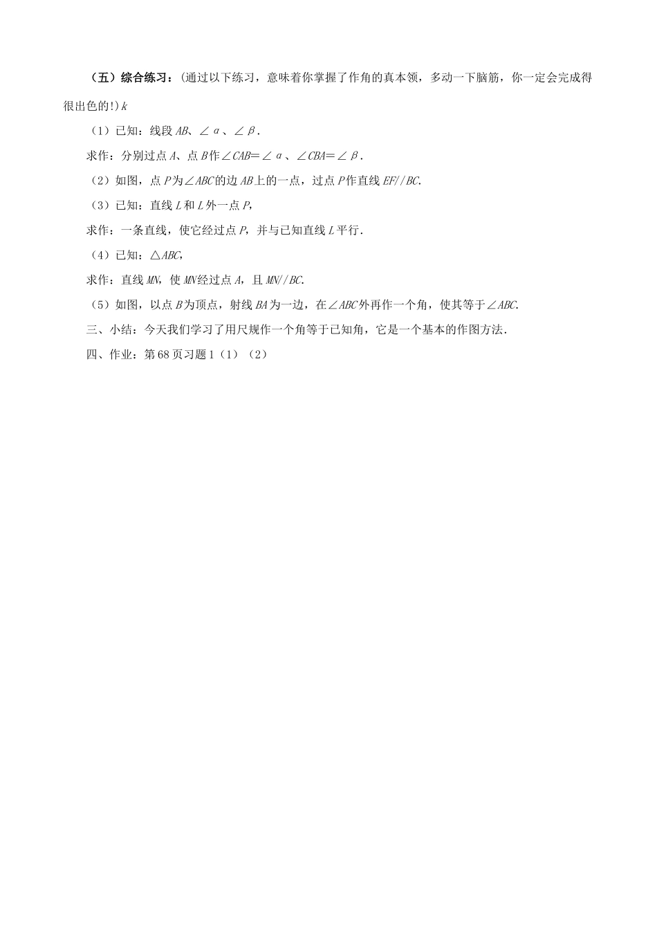 贵州省贵阳市七年级数学下册《2.4用尺规作线段和角（2）》教案_第2页