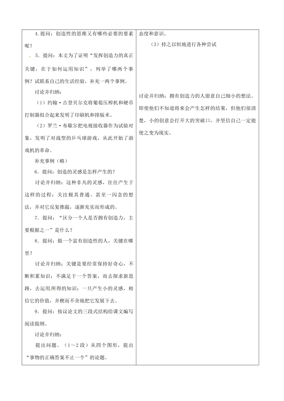 山东省郯城三中八年级政治《事物的真确答案不止一个》教案_第2页