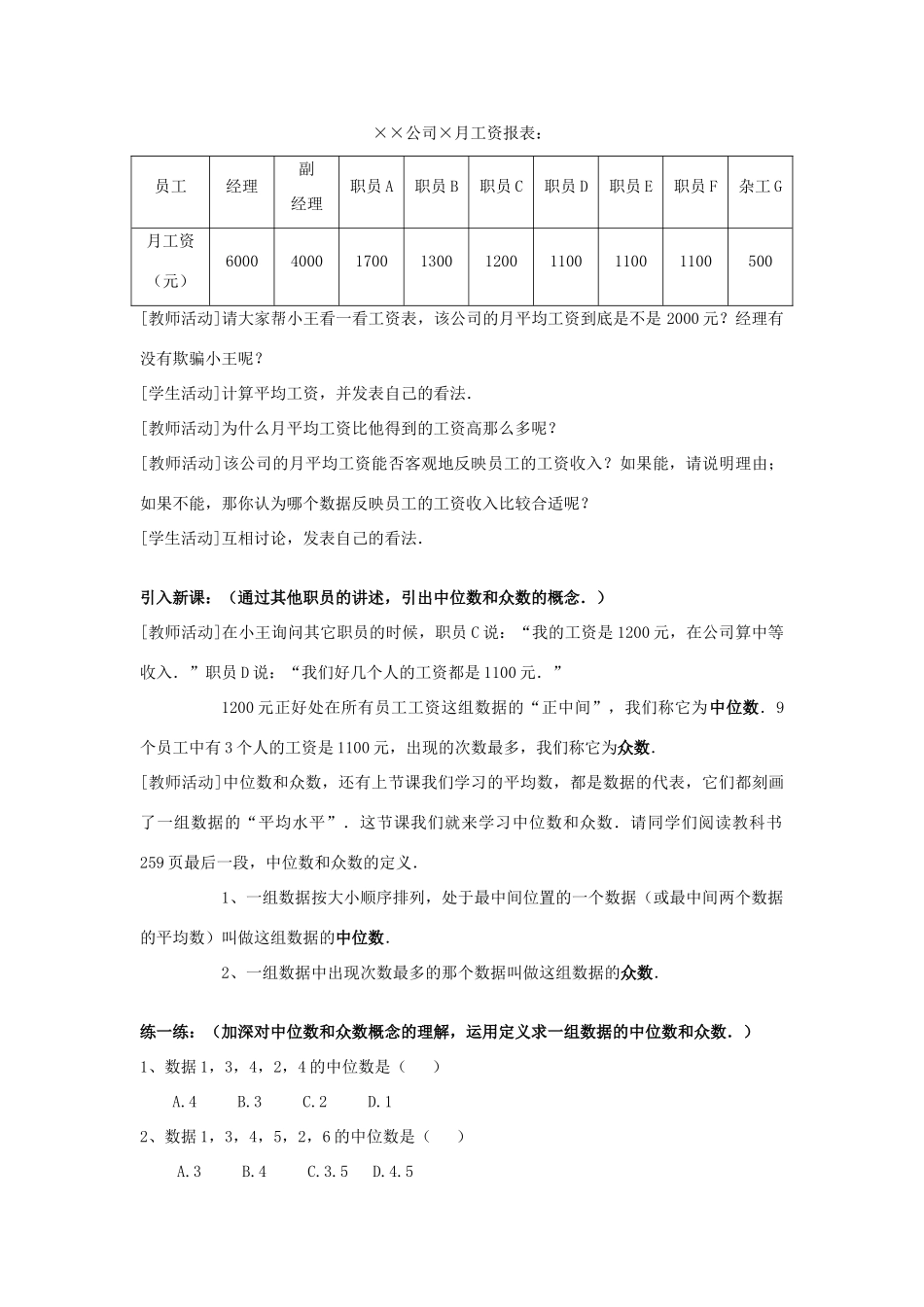 八年级数学上册 8.2中位数与众数教案 北师大版_第2页