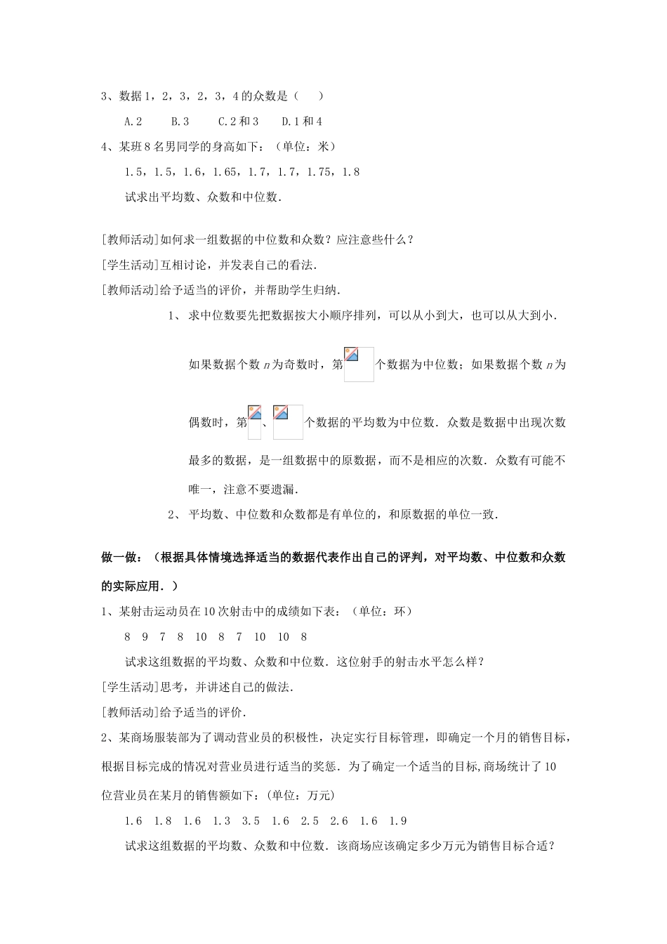 八年级数学上册 8.2中位数与众数教案 北师大版_第3页