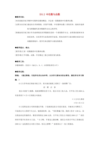 八年级数学上册 8.2中位数与众数教案 北师大版