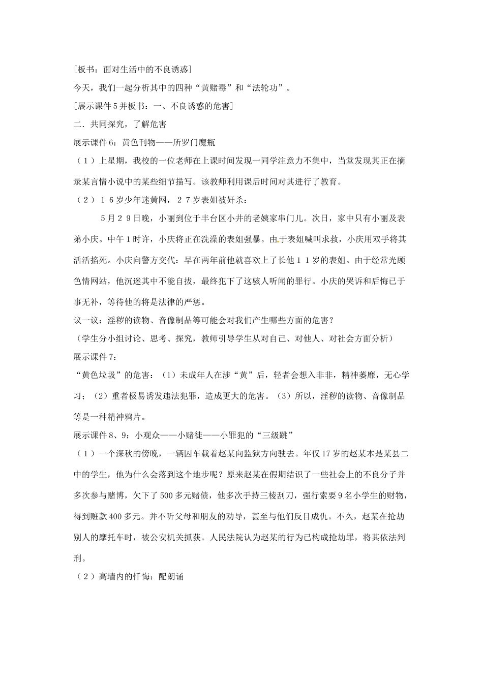 七年级政治下册 第十五课《抵制不良诱惑 预防违法犯罪》教案 鲁教版_第2页