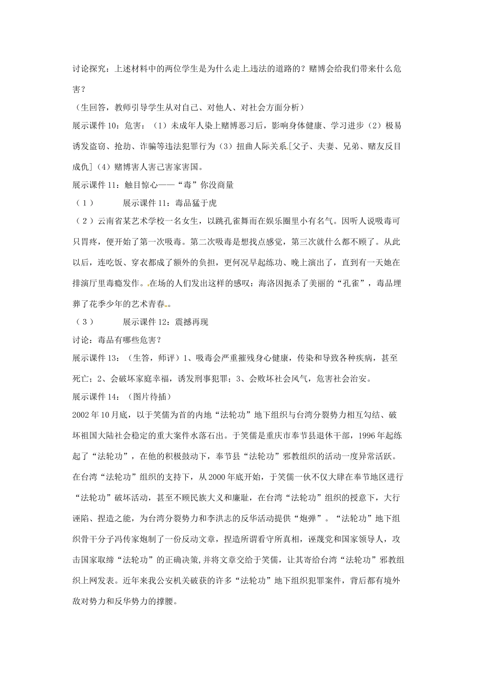 七年级政治下册 第十五课《抵制不良诱惑 预防违法犯罪》教案 鲁教版_第3页