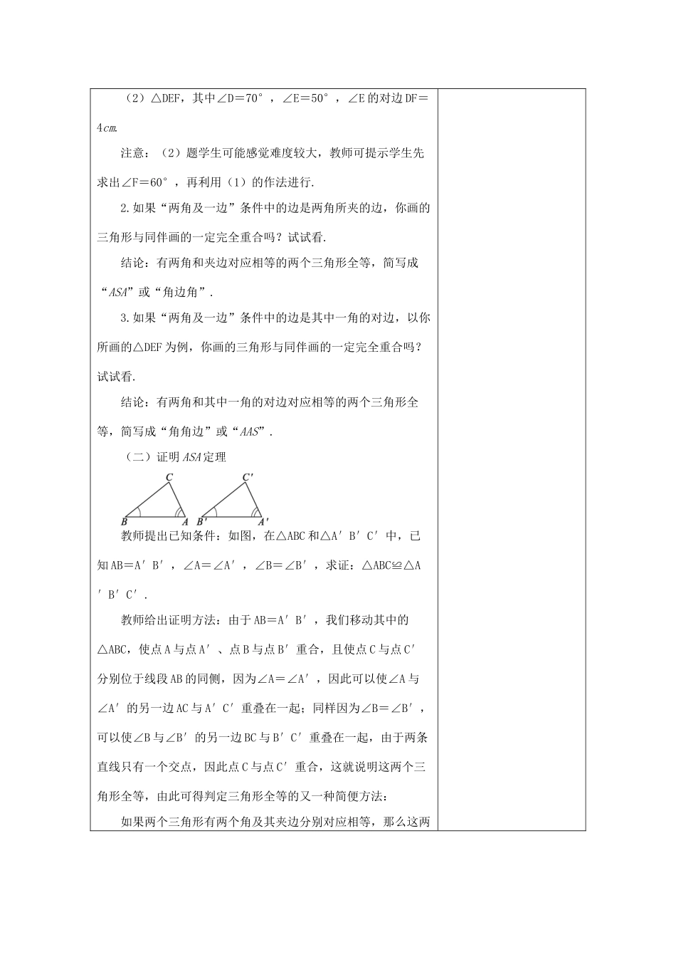八年级数学上册 13.3 全等三角形的判定 13.3.3 三角形全等的条件—“ASA、AAS”教案 （新版）冀教版-（新版）冀教版初中八年级上册数学教案_第2页