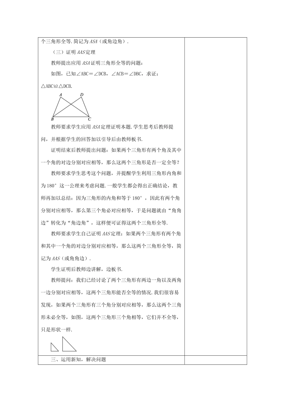 八年级数学上册 13.3 全等三角形的判定 13.3.3 三角形全等的条件—“ASA、AAS”教案 （新版）冀教版-（新版）冀教版初中八年级上册数学教案_第3页
