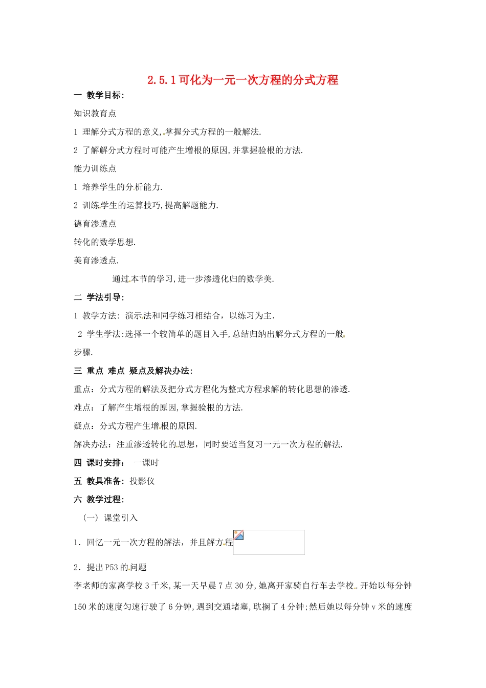 八年级数学下册 2.5.1《分式方程的应用（1）》教案 湘教版_第1页
