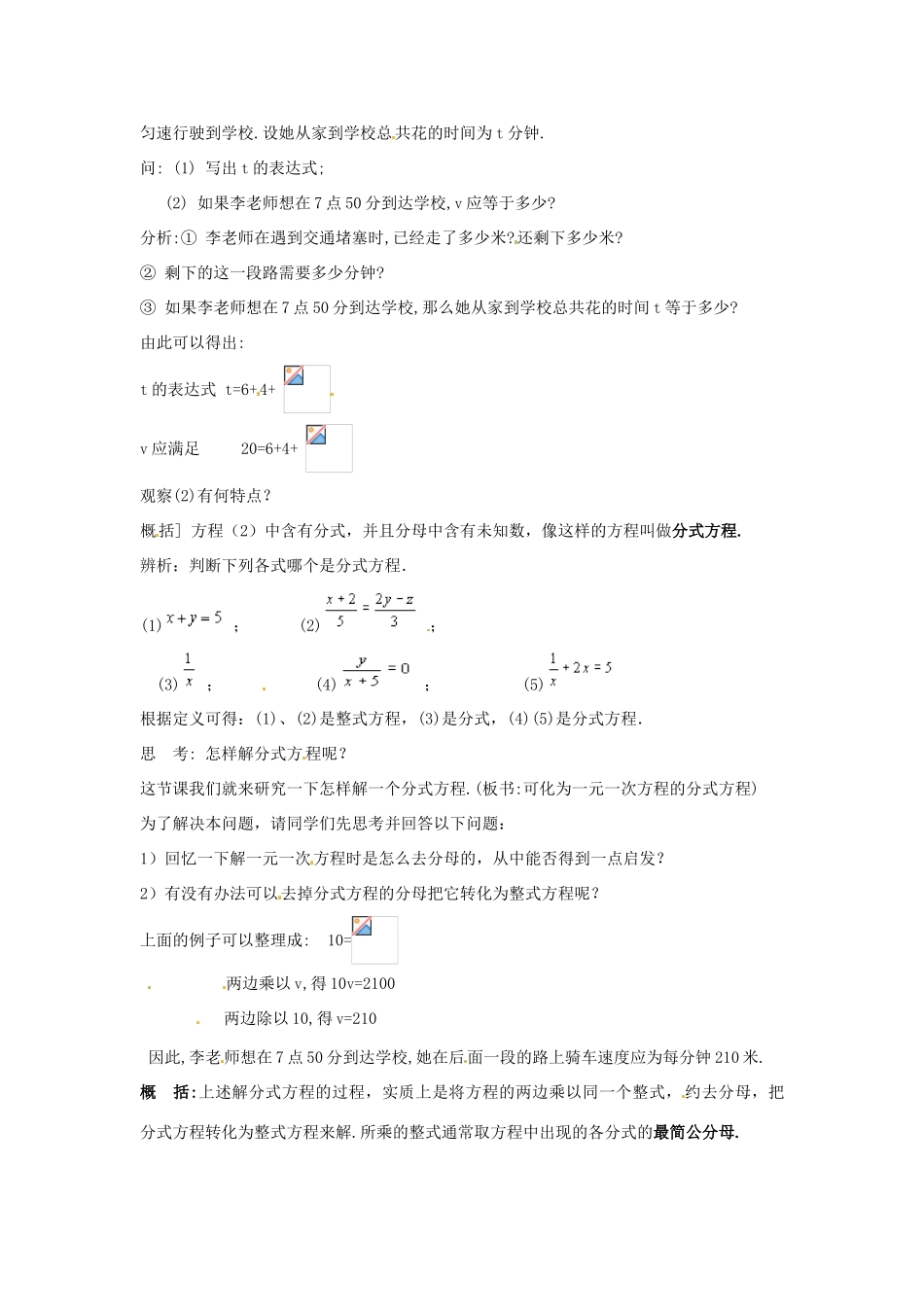 八年级数学下册 2.5.1《分式方程的应用（1）》教案 湘教版_第2页