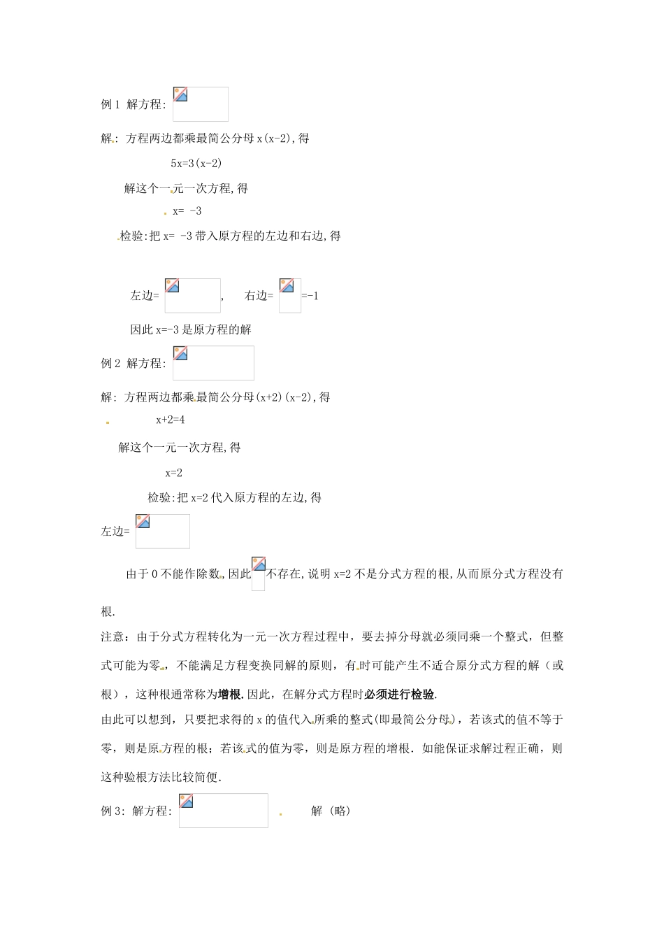 八年级数学下册 2.5.1《分式方程的应用（1）》教案 湘教版_第3页