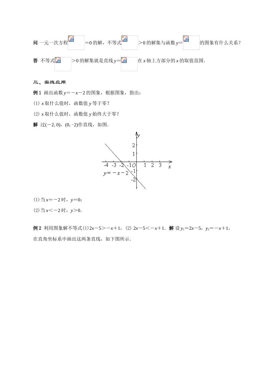八年级数学实践与探索(第2课时)华师大版_第2页