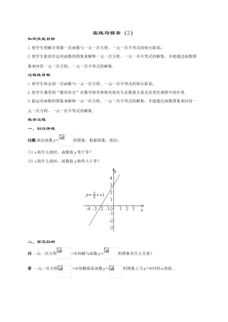 八年级数学实践与探索(第2课时)华师大版