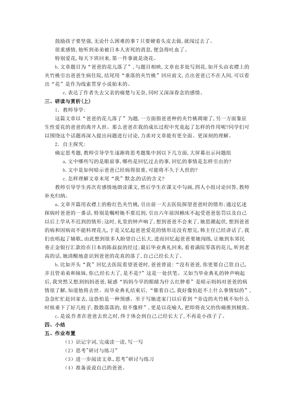 安徽省安庆市第九中学七年级语文下册 2.爸爸的花儿落了教案 新人教版_第2页