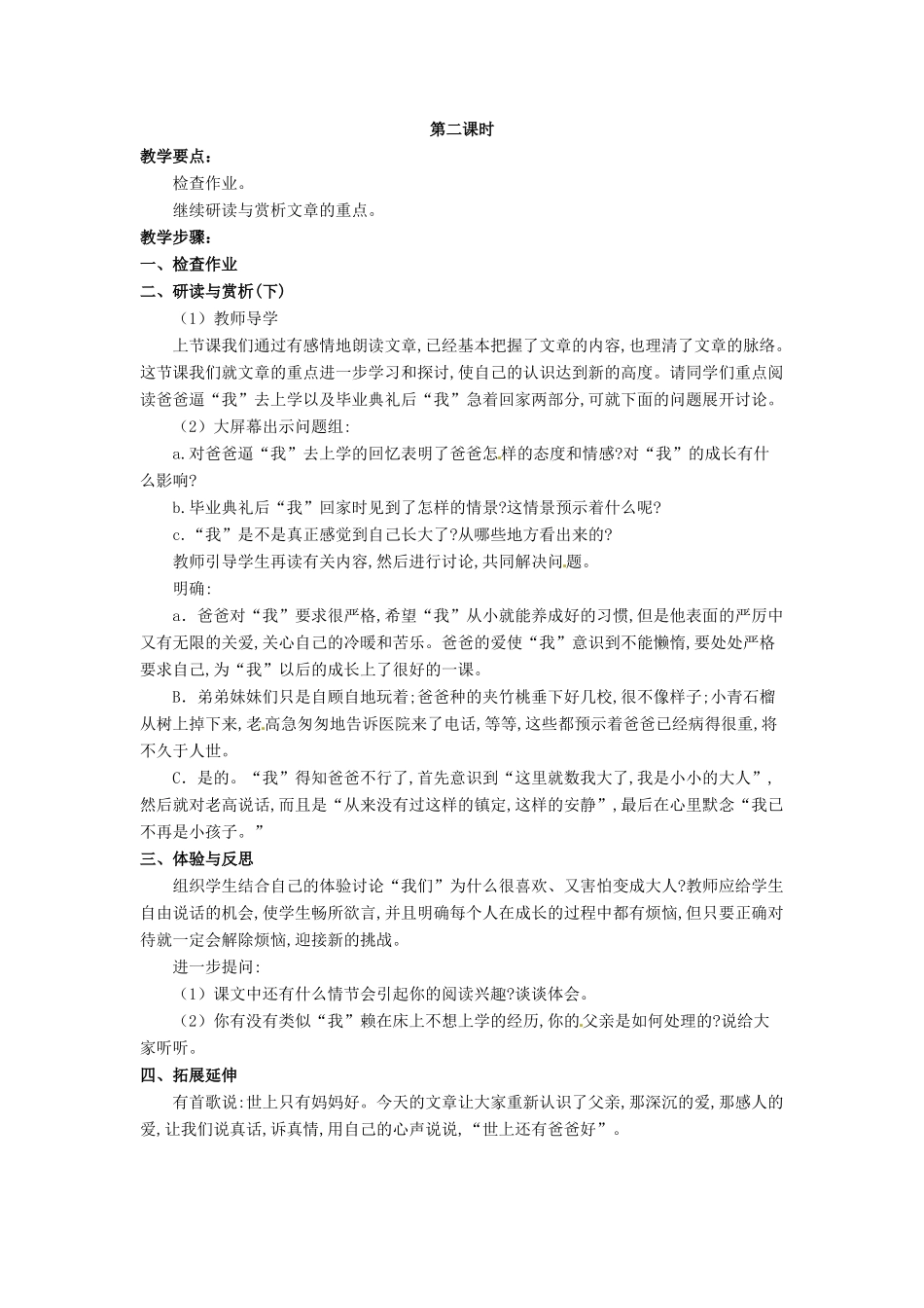安徽省安庆市第九中学七年级语文下册 2.爸爸的花儿落了教案 新人教版_第3页